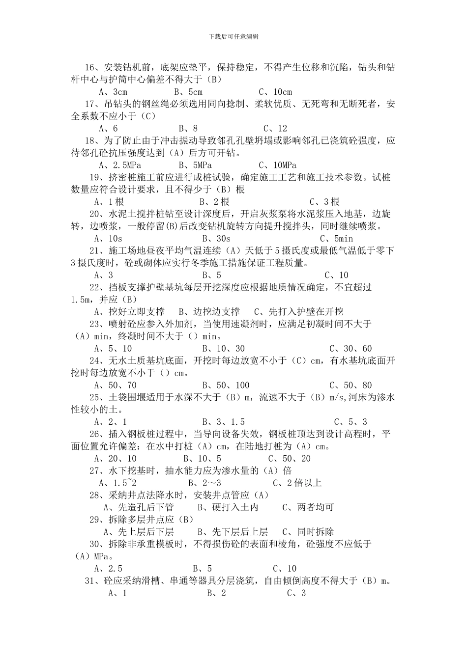 桥梁施工试题库1_第3页