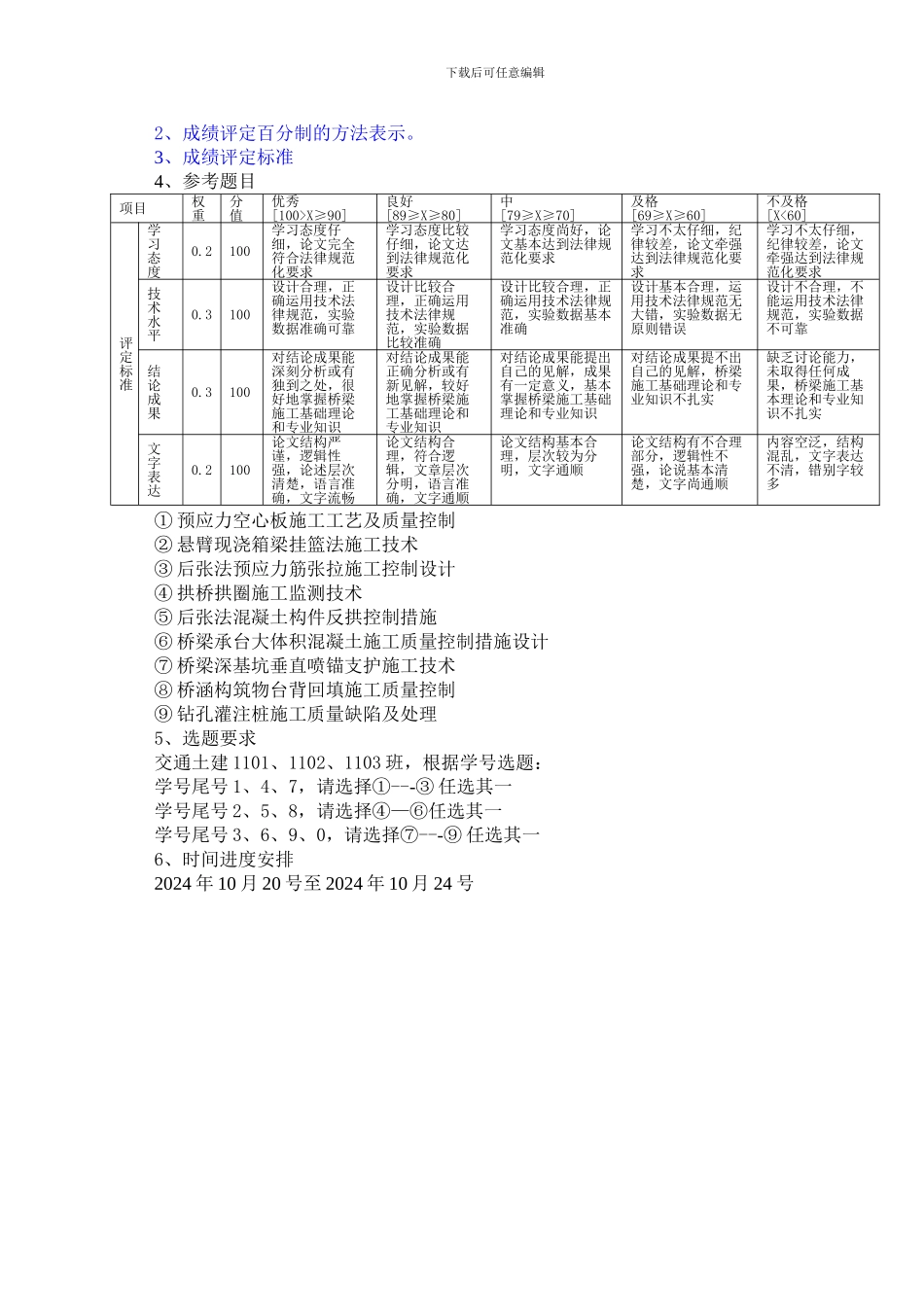 桥梁施工课程考核A方案_第3页