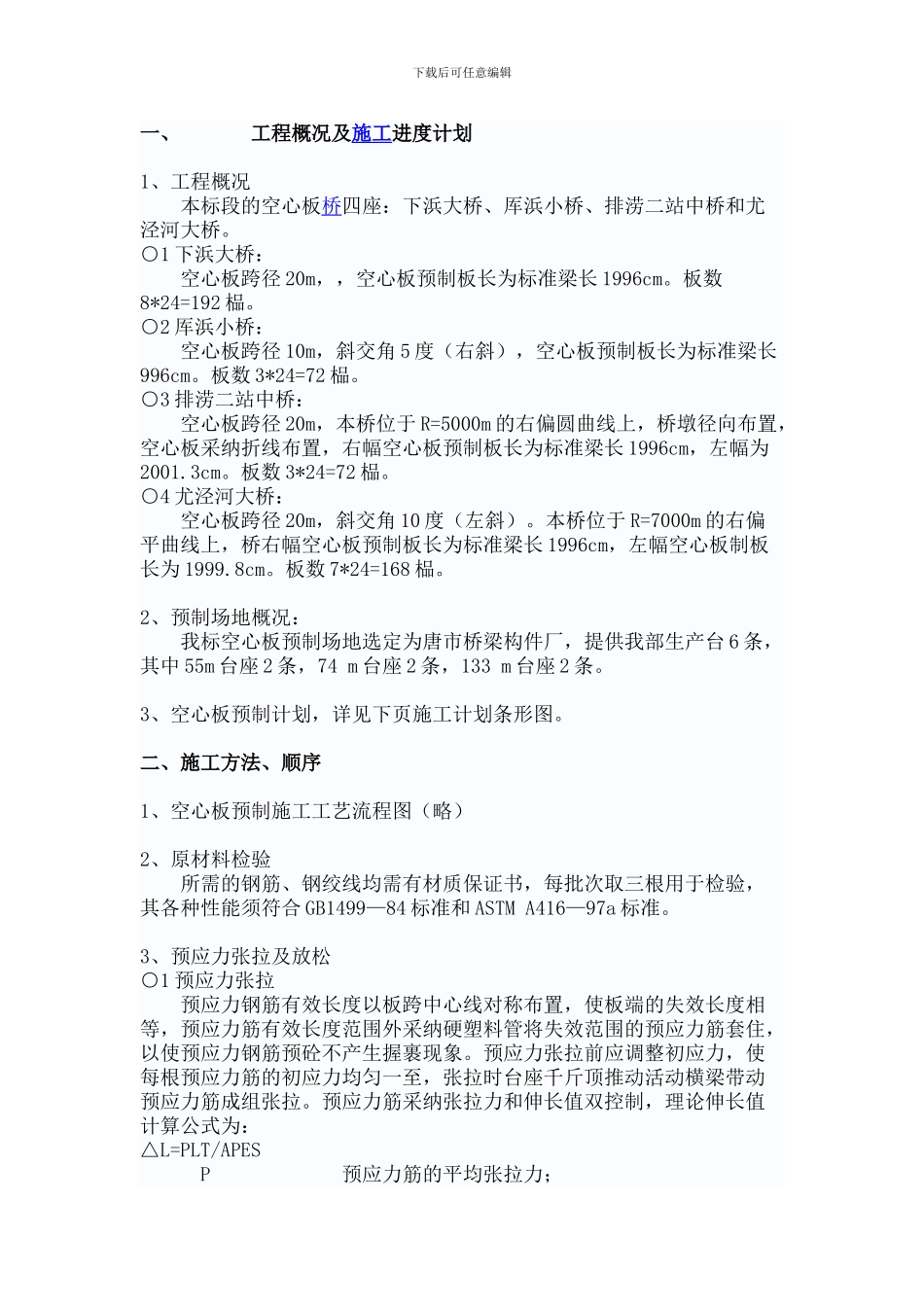 桥梁施工进度计划_第1页