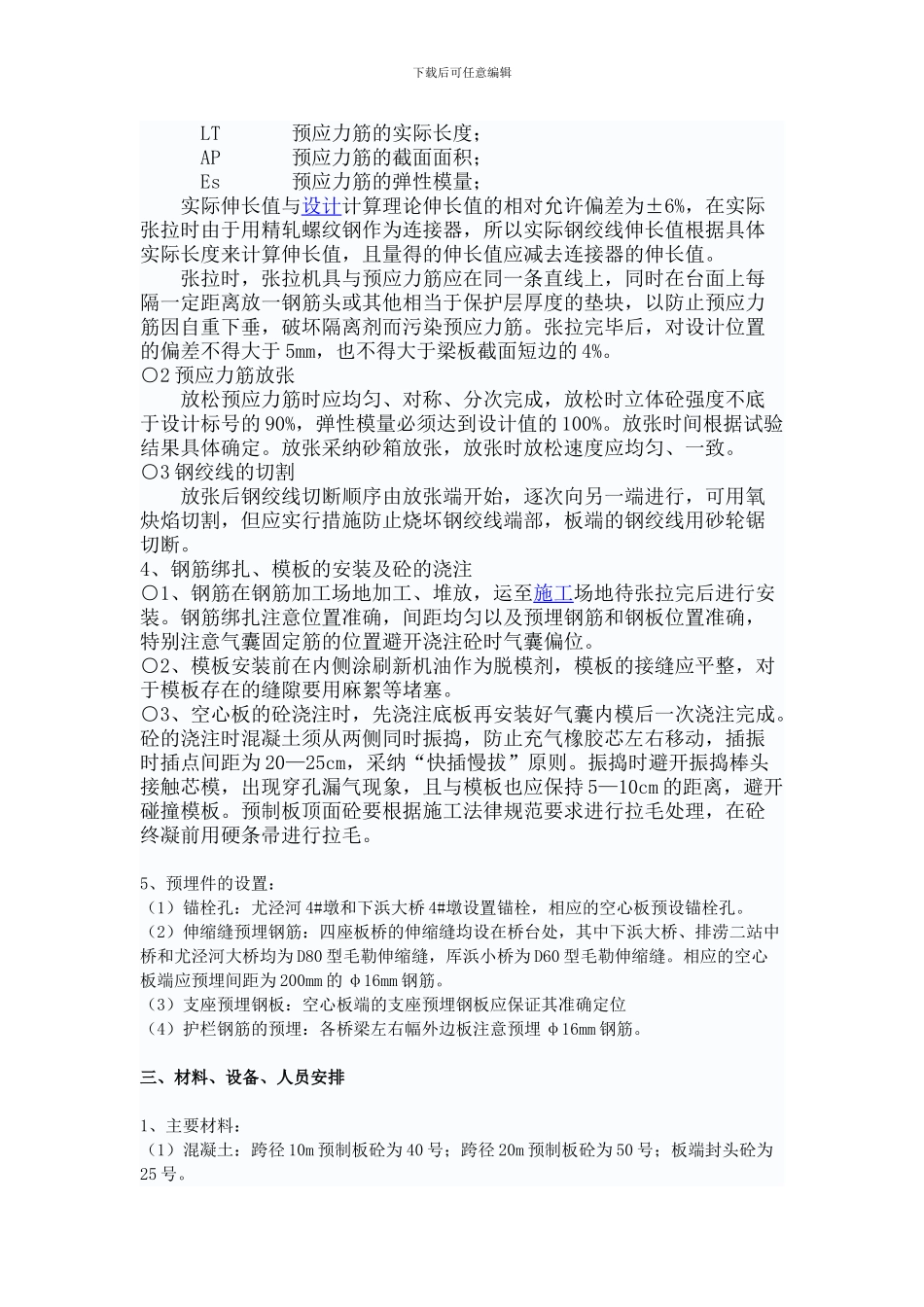 桥梁施工进度计划_第2页