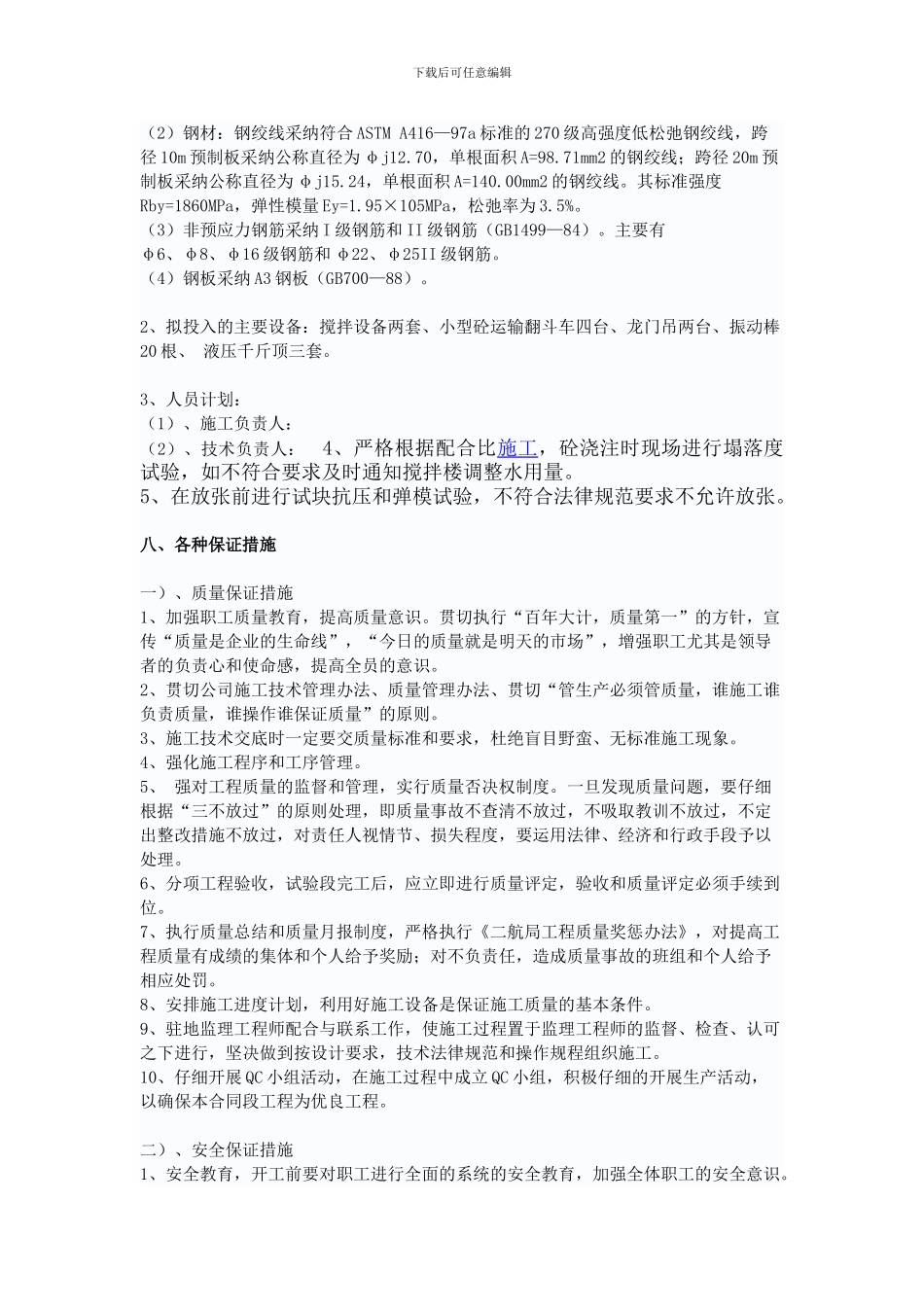 桥梁施工进度计划_第3页