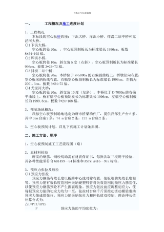 桥梁施工进度计划