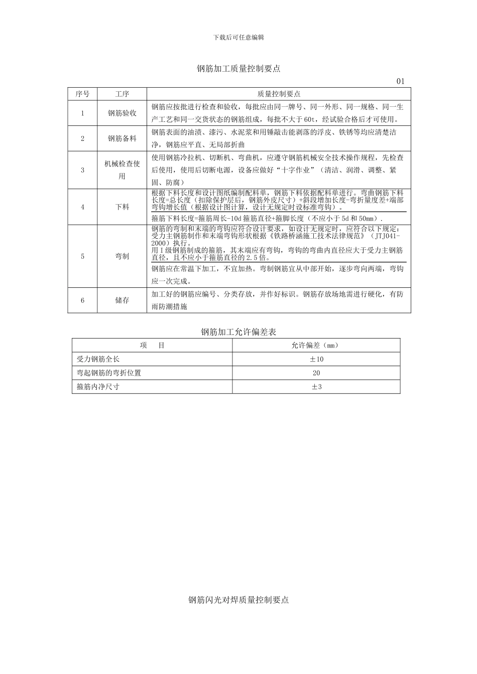 桥梁施工质量控制要点_第3页