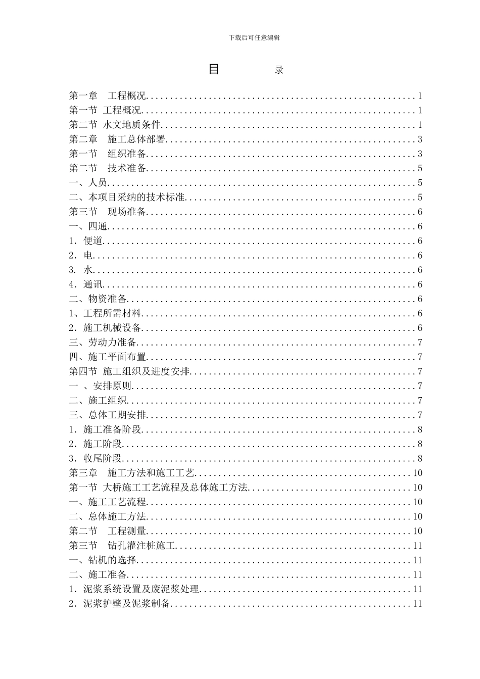 桥梁施工方案设计范本_第2页