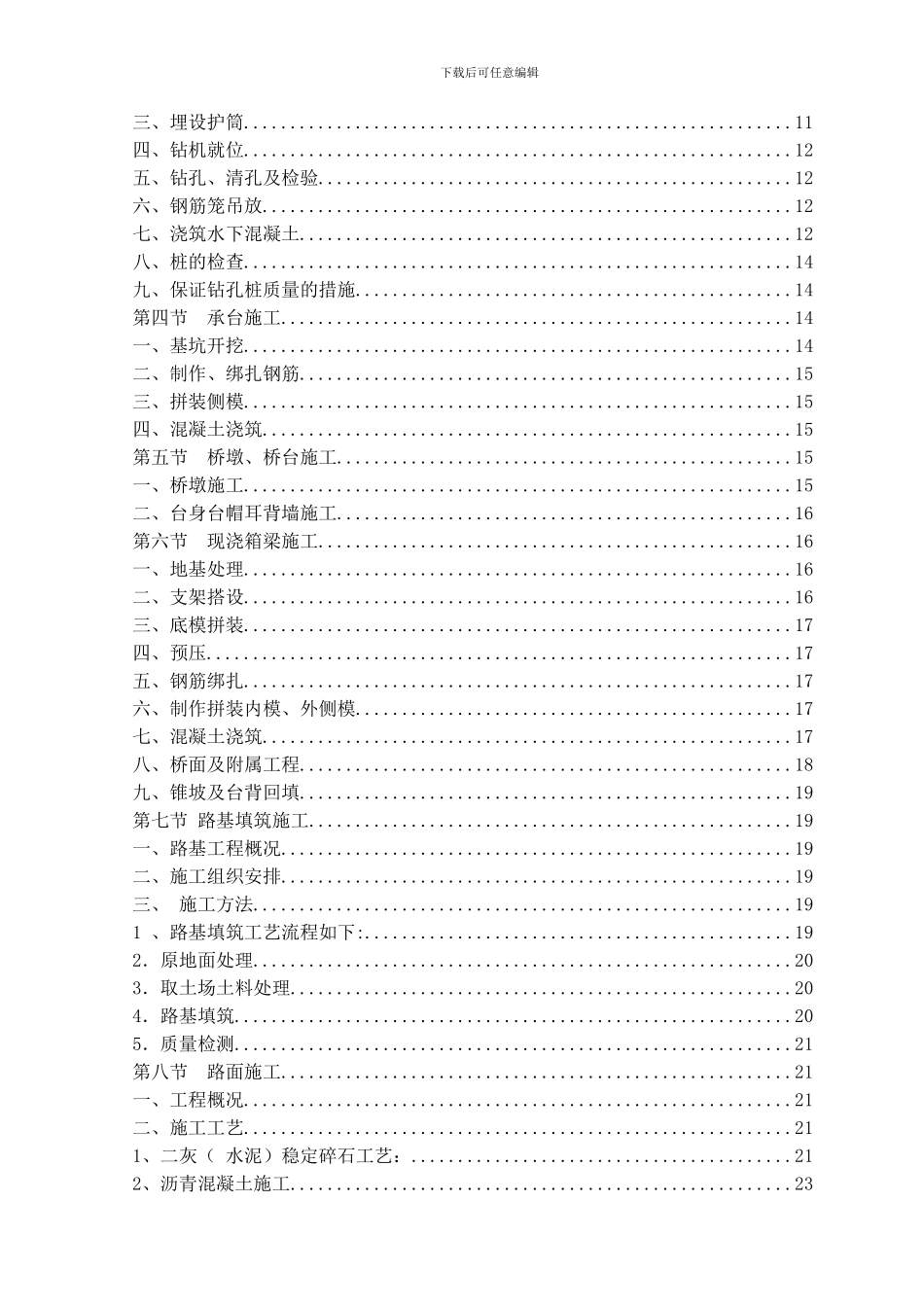 桥梁施工方案设计范本_第3页