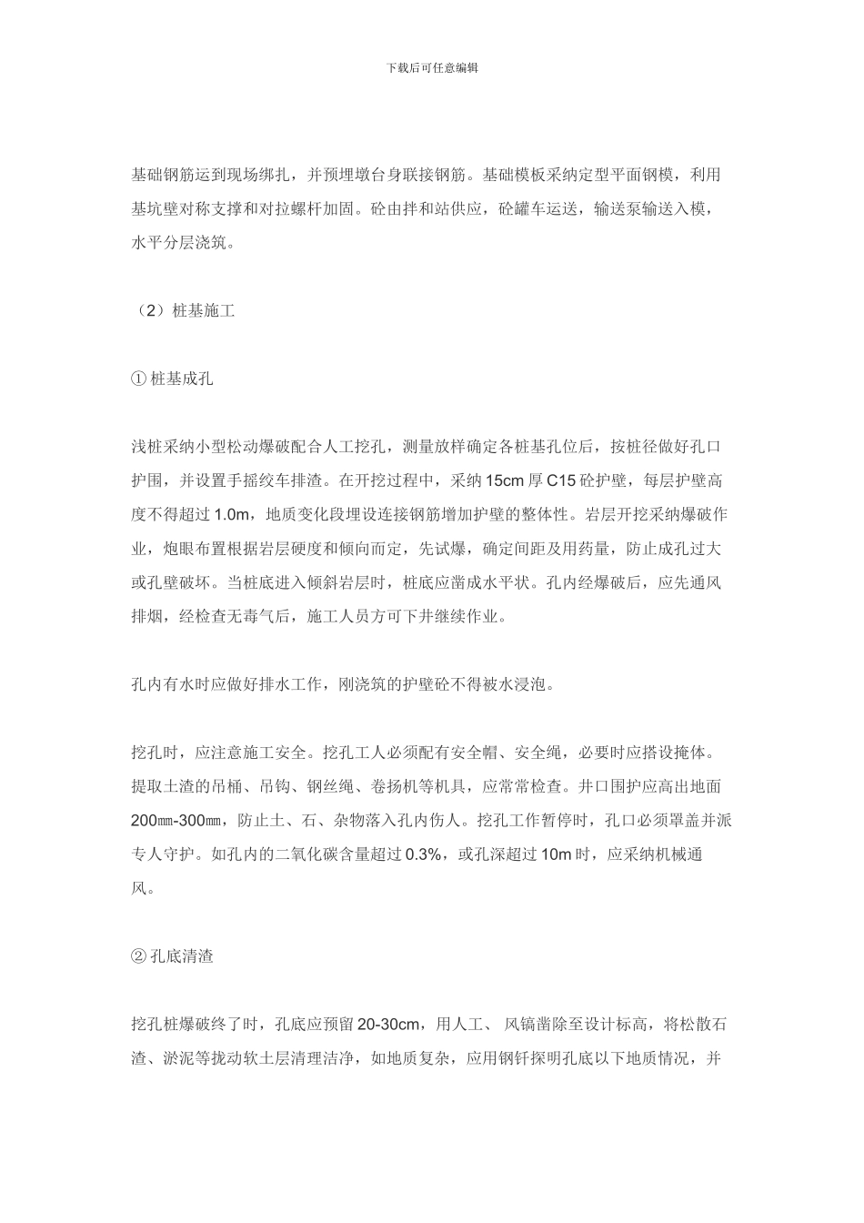 桥梁施工方案及施工方法_第2页