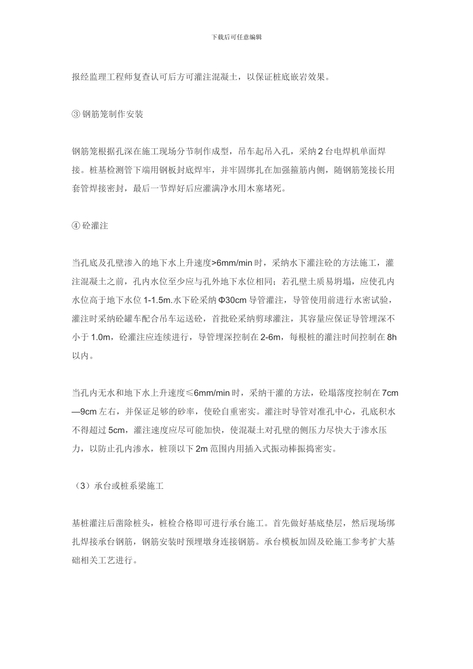 桥梁施工方案及施工方法_第3页