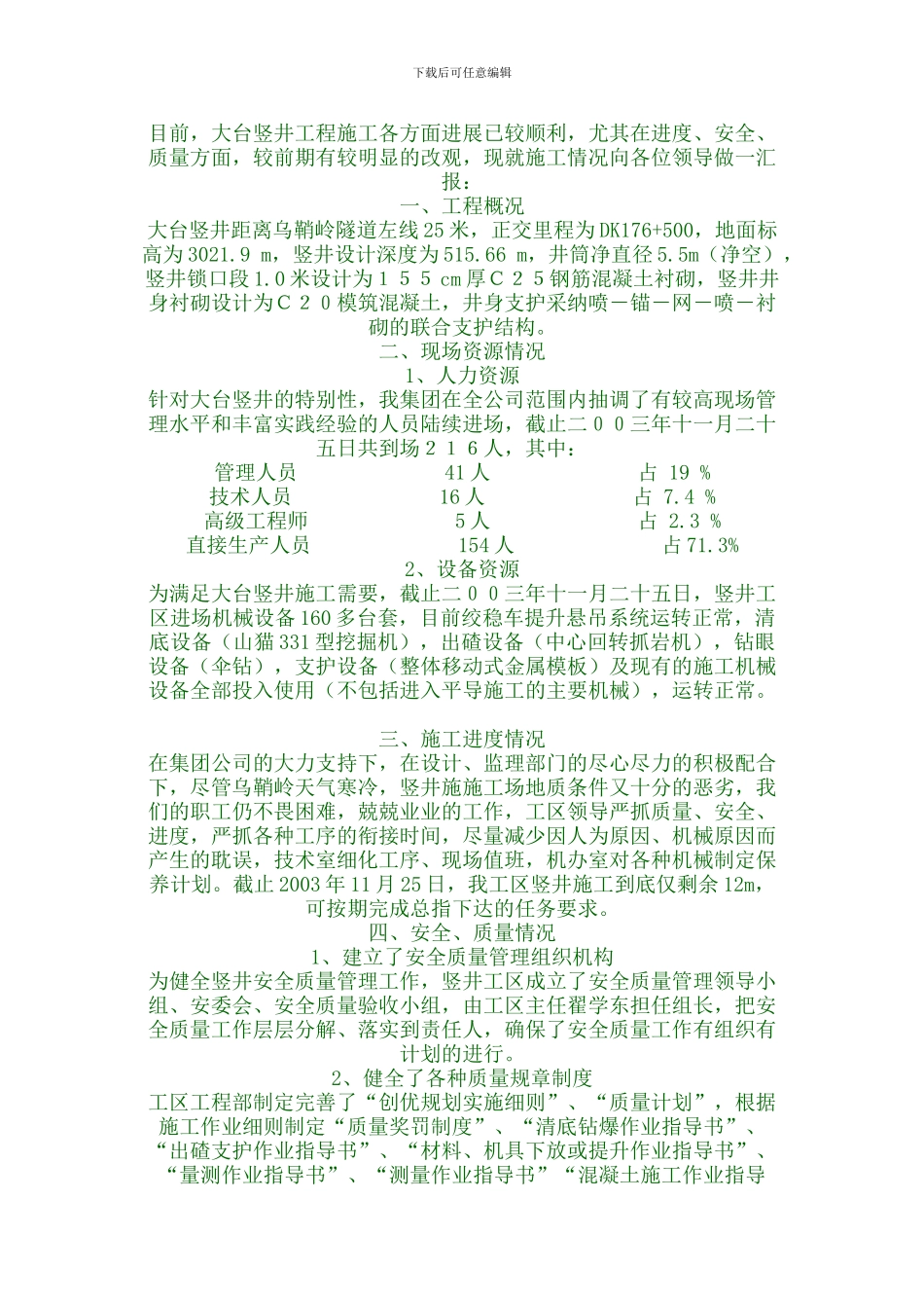 桥梁施工材料_第1页