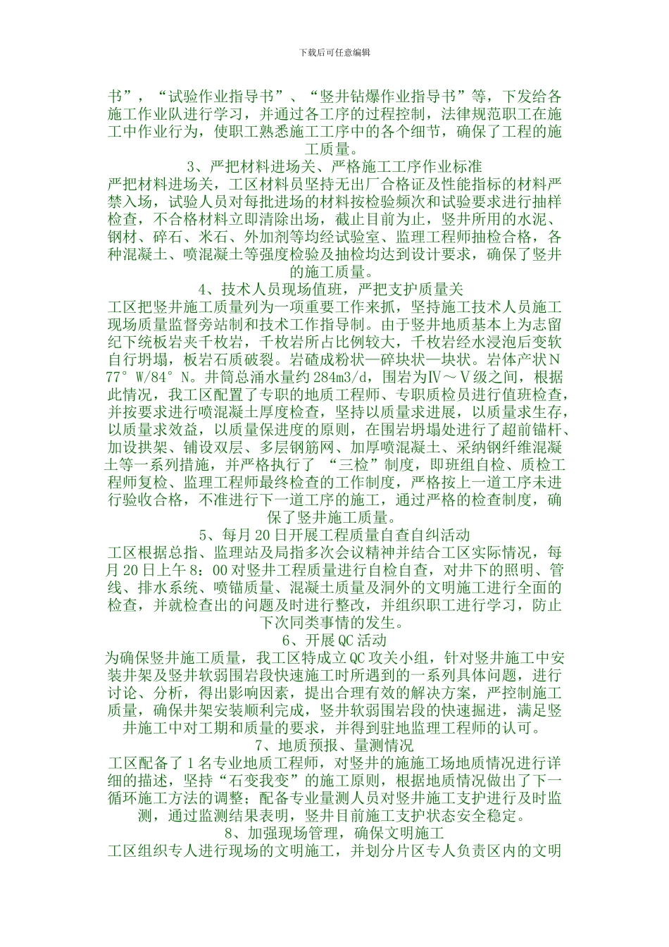 桥梁施工材料_第2页