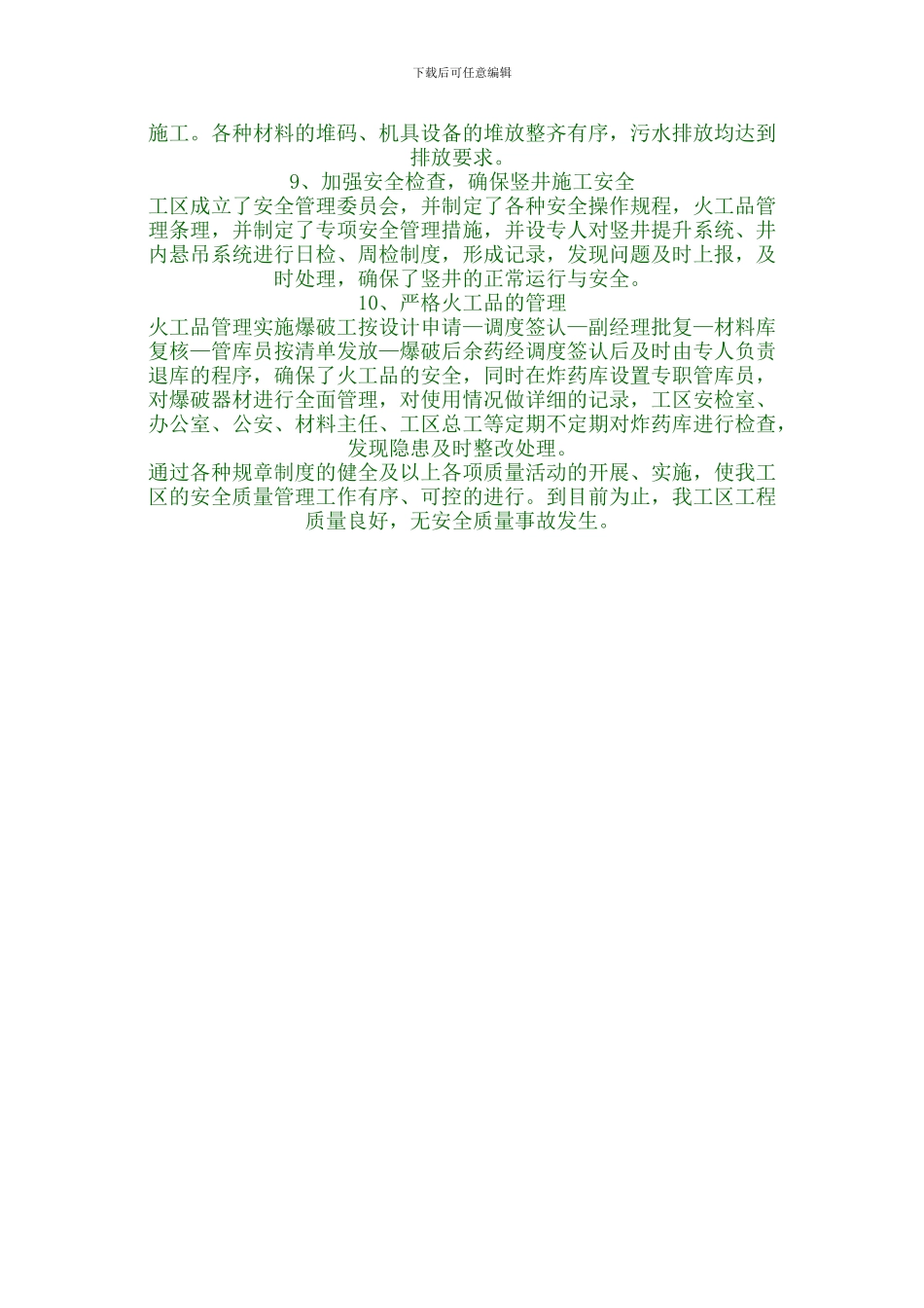 桥梁施工材料_第3页