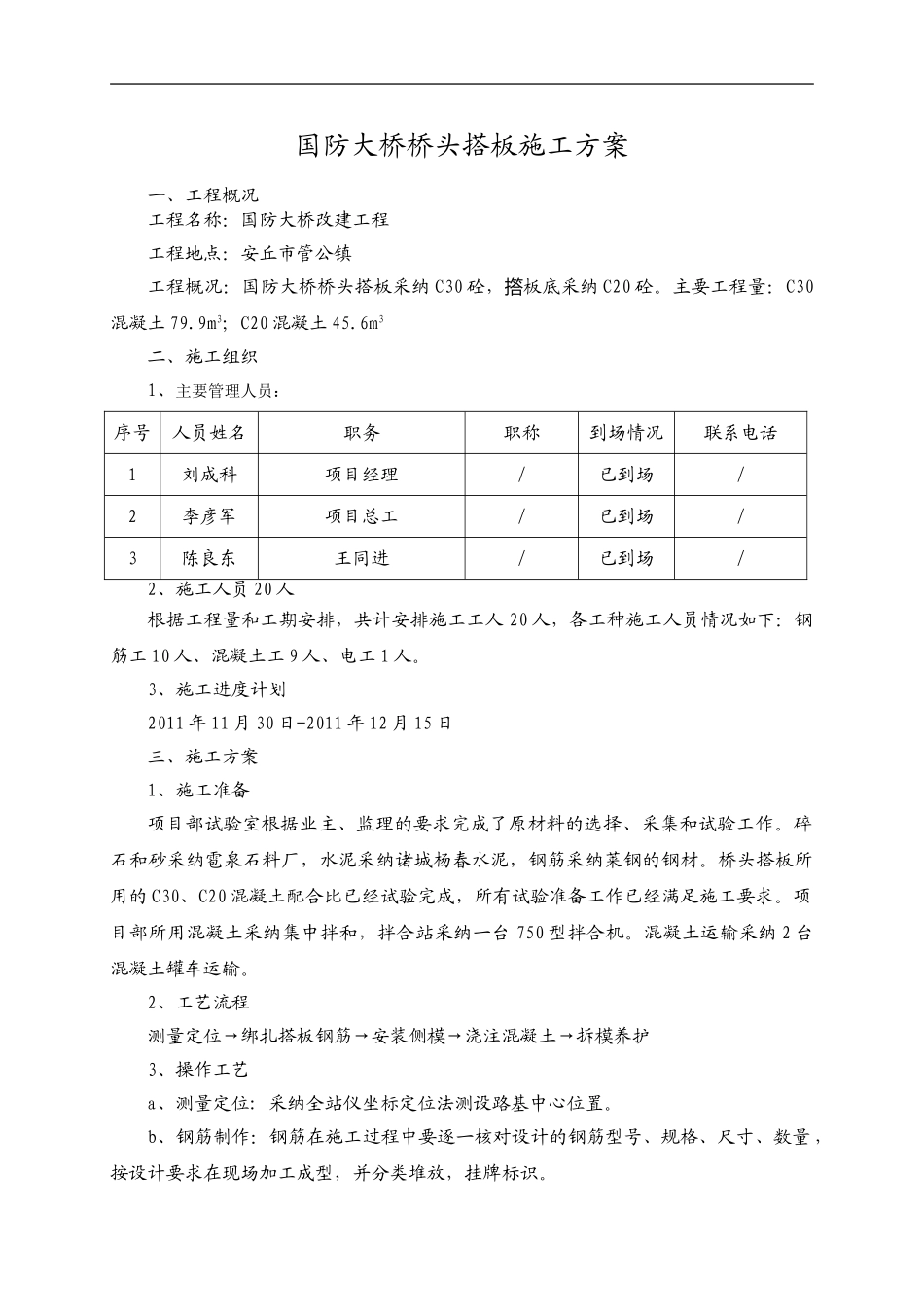 桥梁桥头搭板施工方案_第1页
