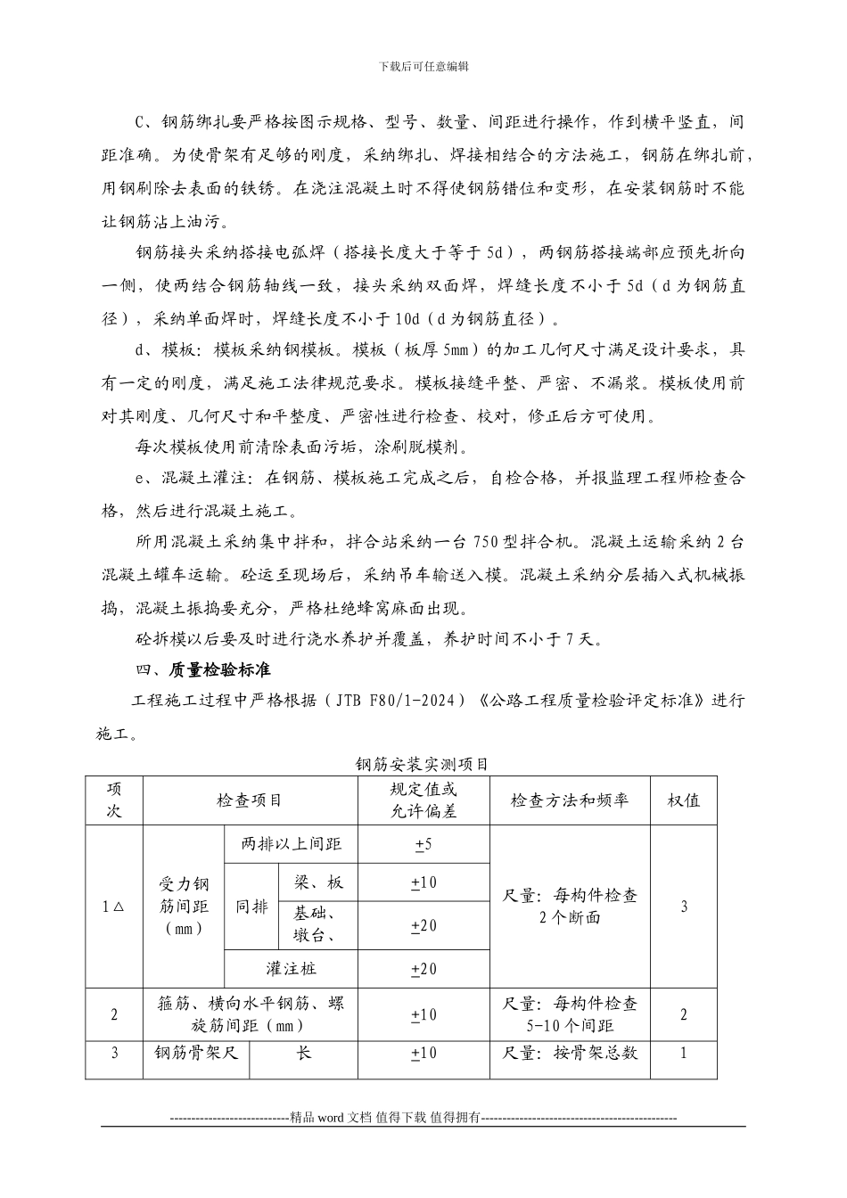 桥梁桥头搭板施工方案_第2页