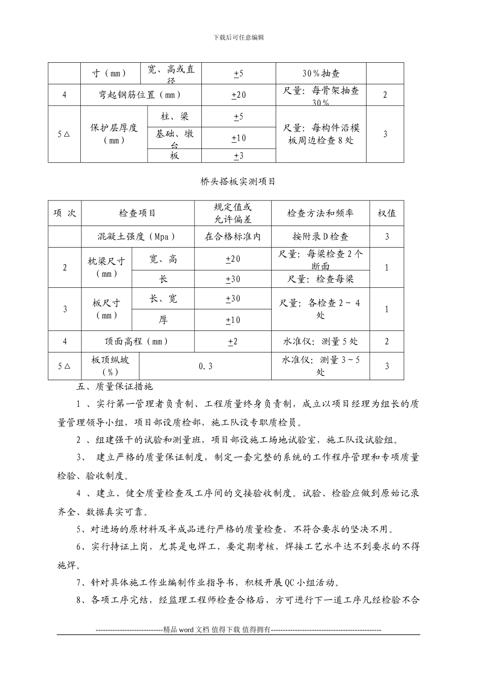 桥梁桥头搭板施工方案_第3页