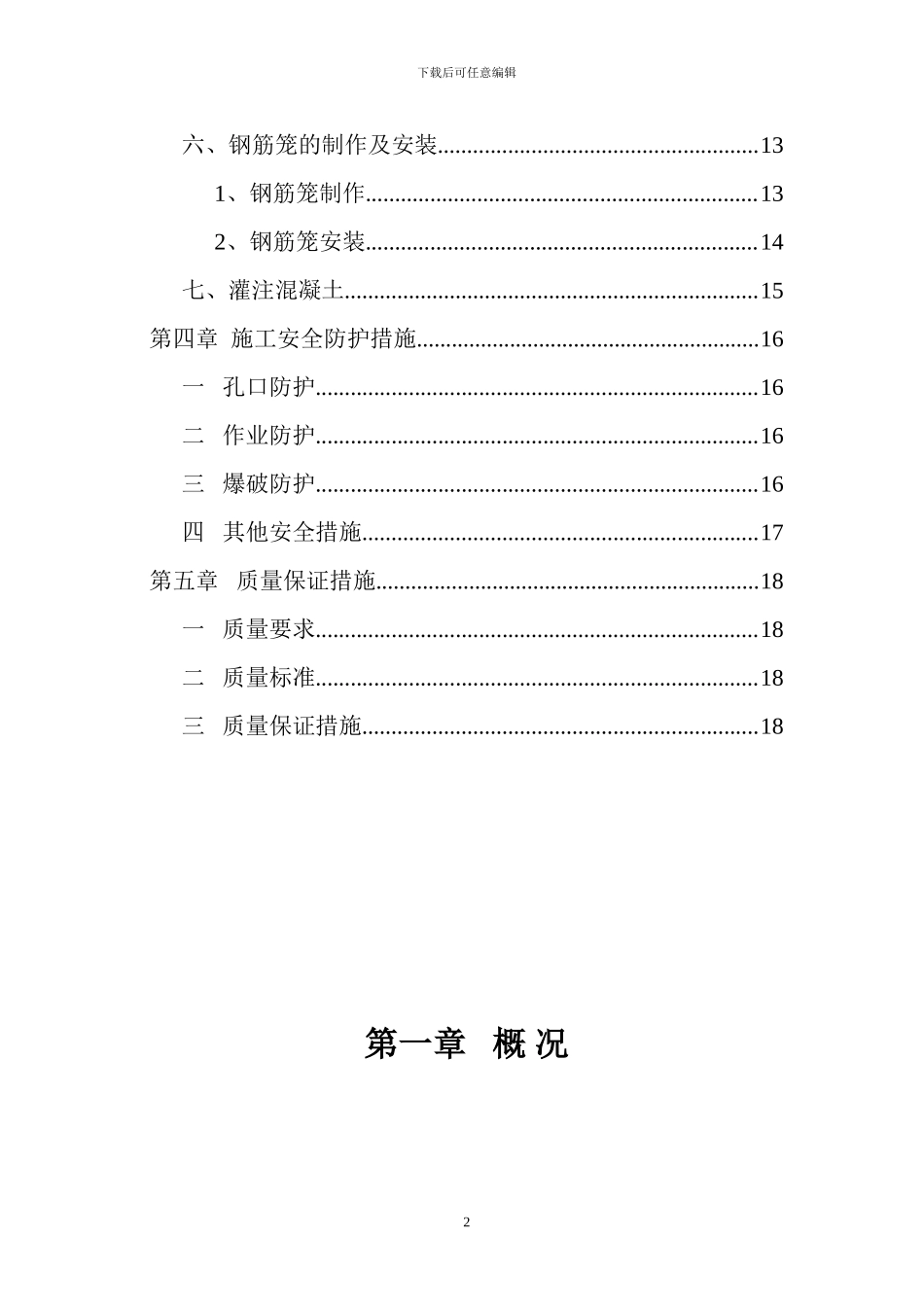 桥梁桩基挖孔桩施工方案_第2页