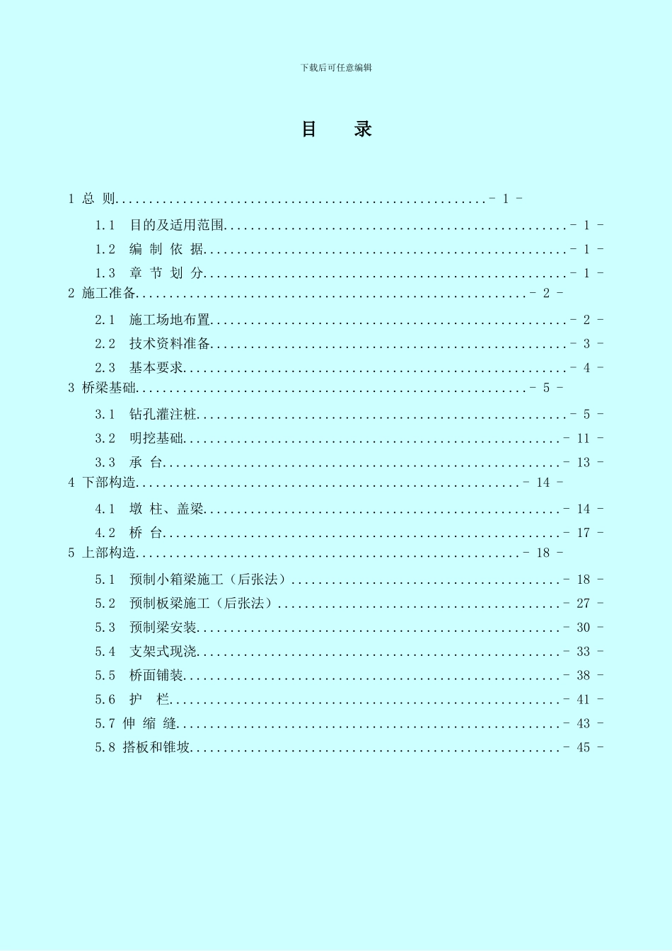 桥梁标准化施工指南_第1页