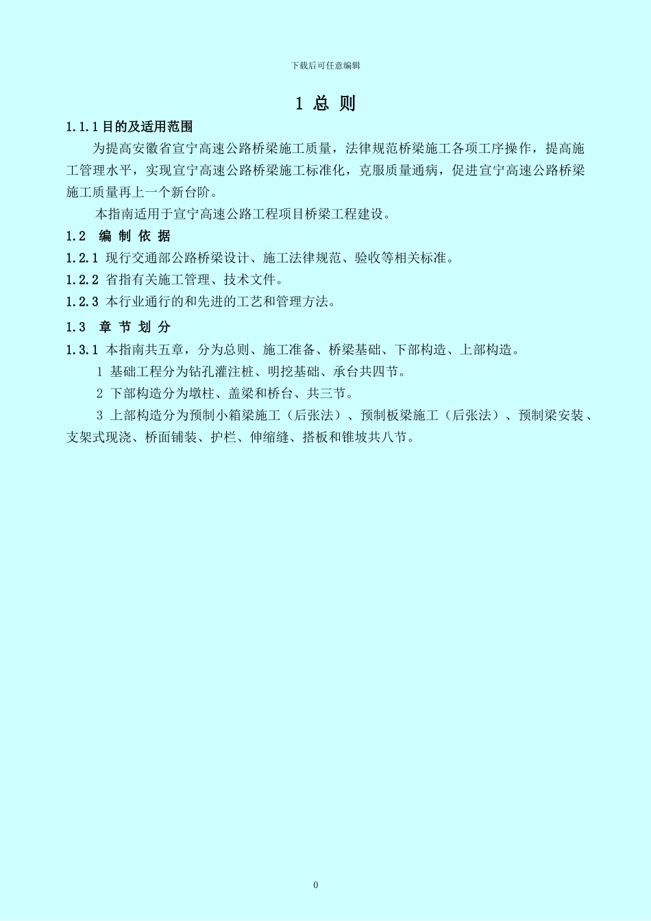 桥梁标准化施工指南_第2页