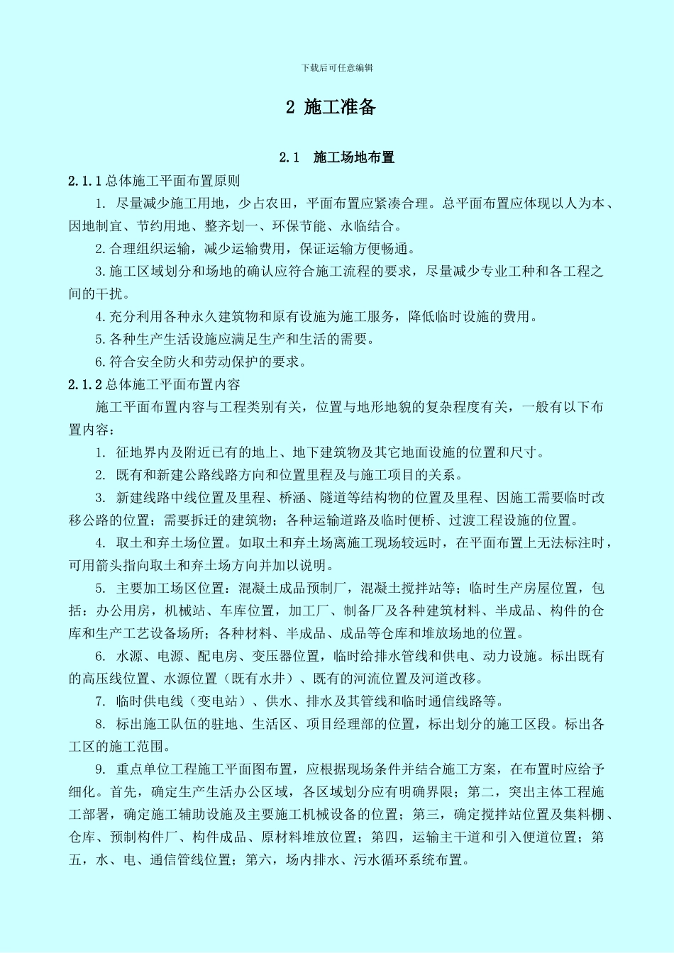 桥梁标准化施工指南_第3页