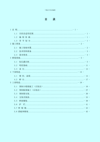 桥梁标准化施工指南