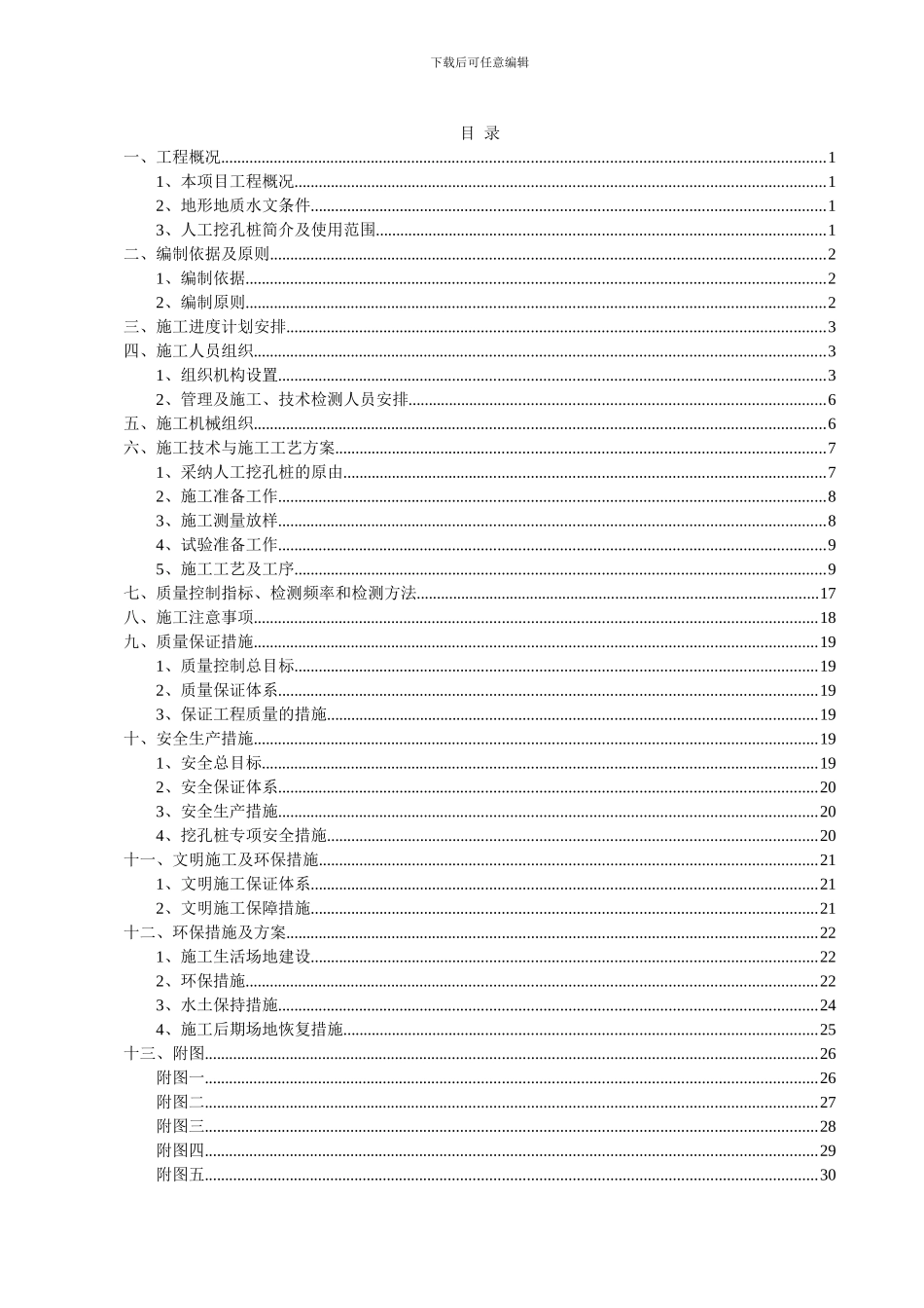 桥梁施工桩基础人工挖孔桩施工方案_第2页