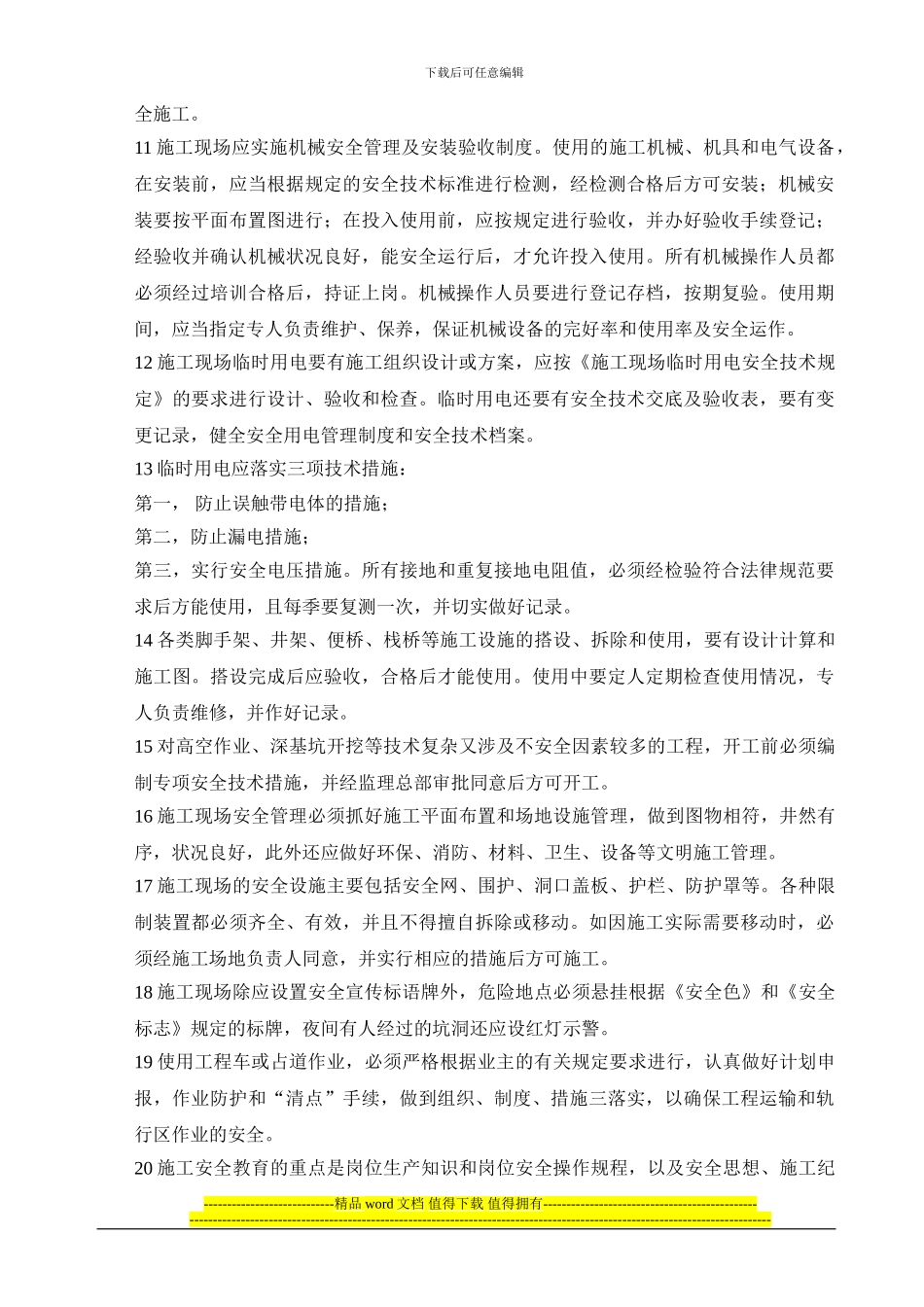 桥梁桩基施工安全保证措施_第2页