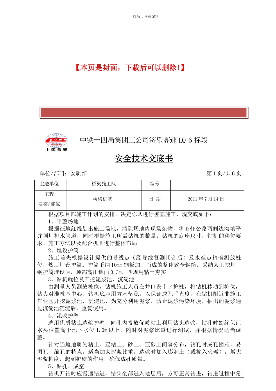 桥梁桩基施工安全技术交底_第2页