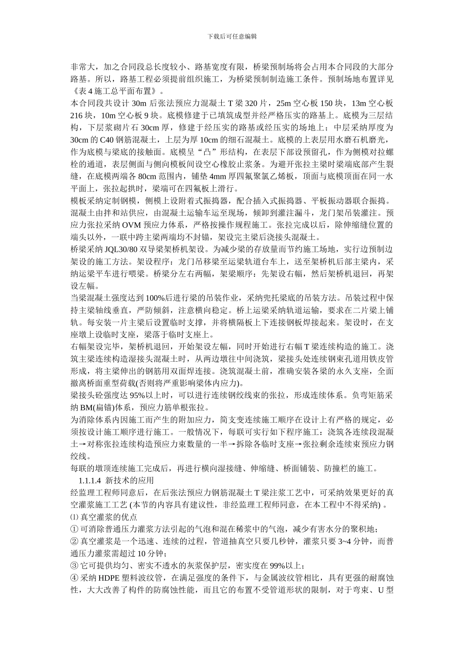 桥梁施工组织设计方案_第2页