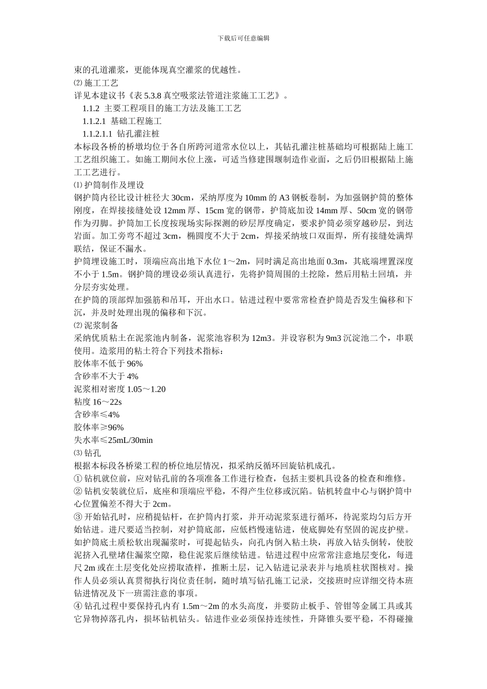 桥梁施工组织设计方案_第3页