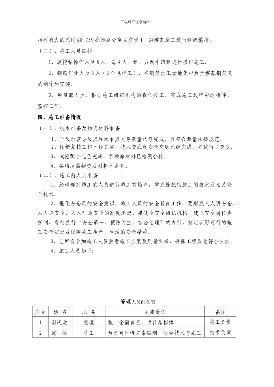 桥梁桩基施工技术方案_第3页