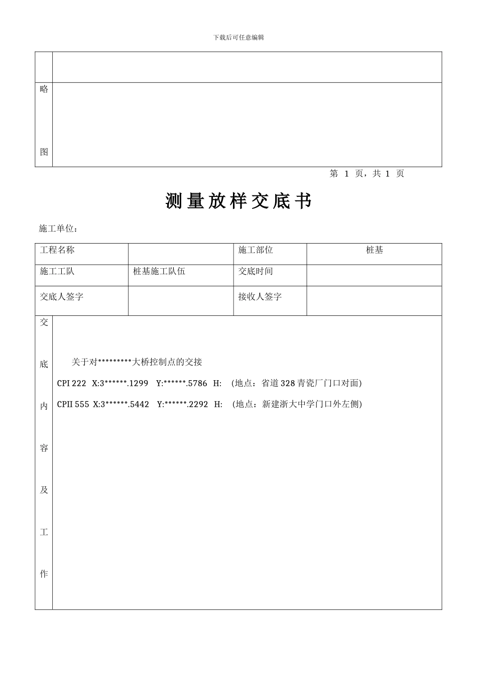 桥梁桩基施工测量技术交底模板_第2页