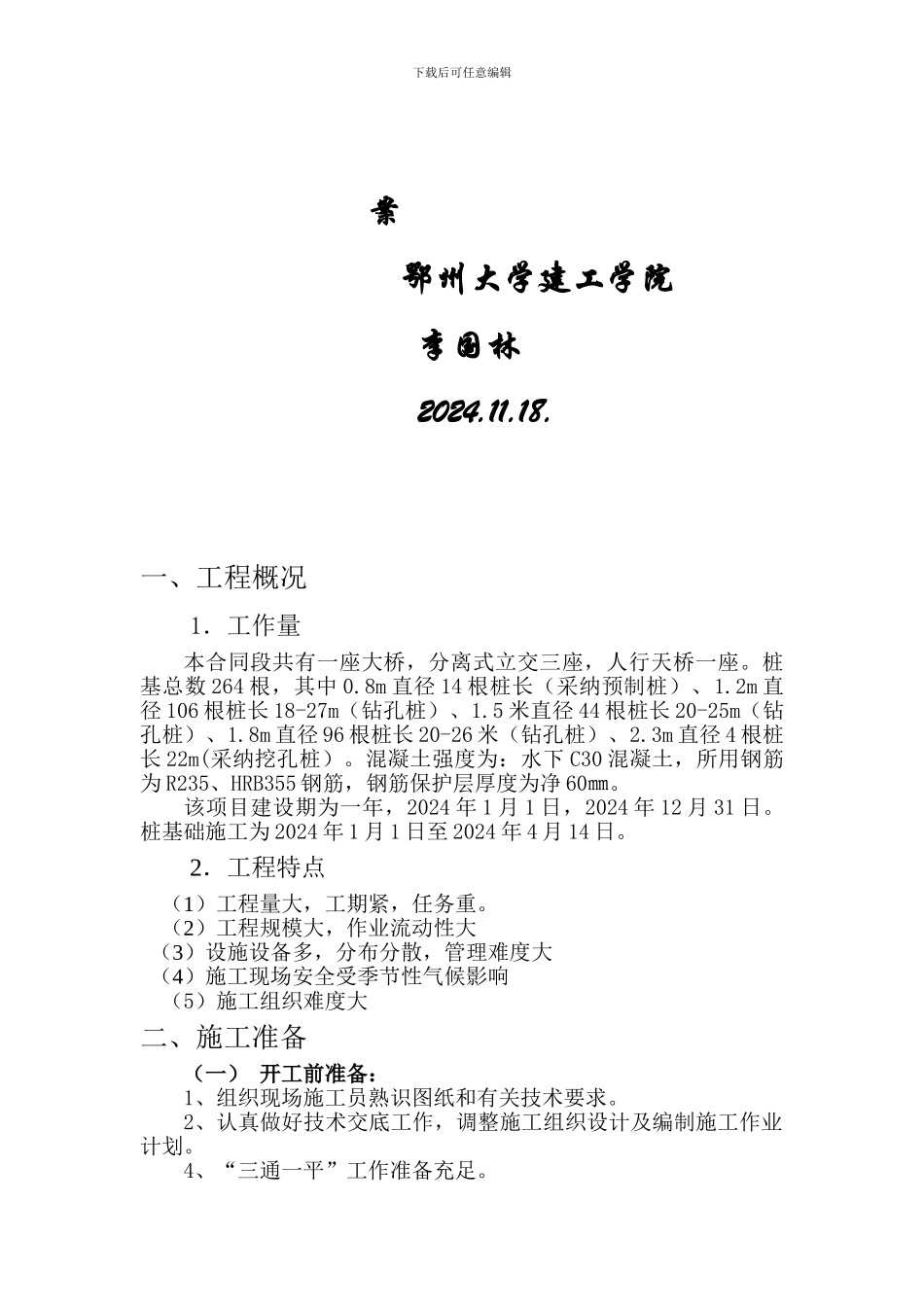 桥梁桩基础施工方案_第2页