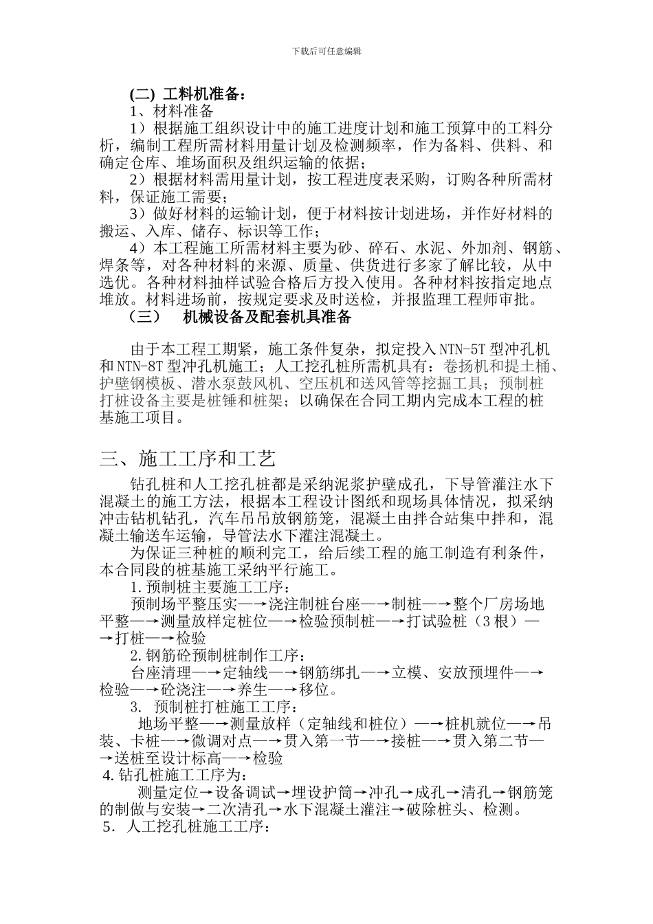 桥梁桩基础施工方案_第3页