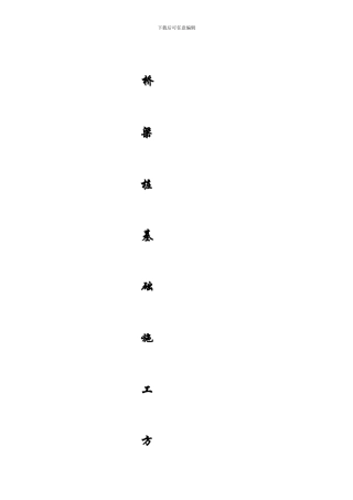桥梁桩基础施工方案