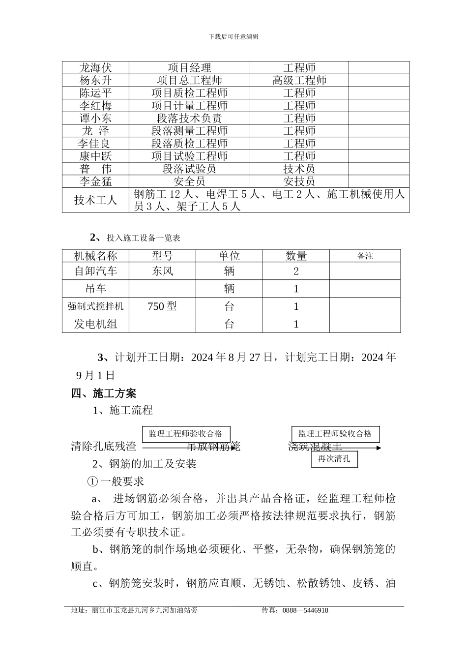 桥梁桩基首件制人工挖孔桩施工技术方案_第2页