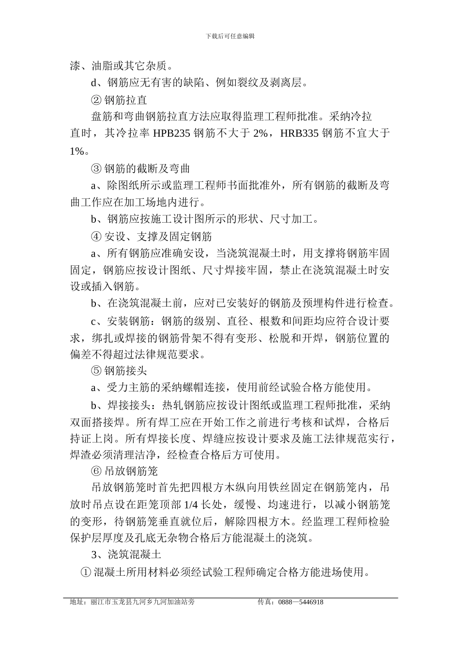 桥梁桩基首件制人工挖孔桩施工技术方案_第3页