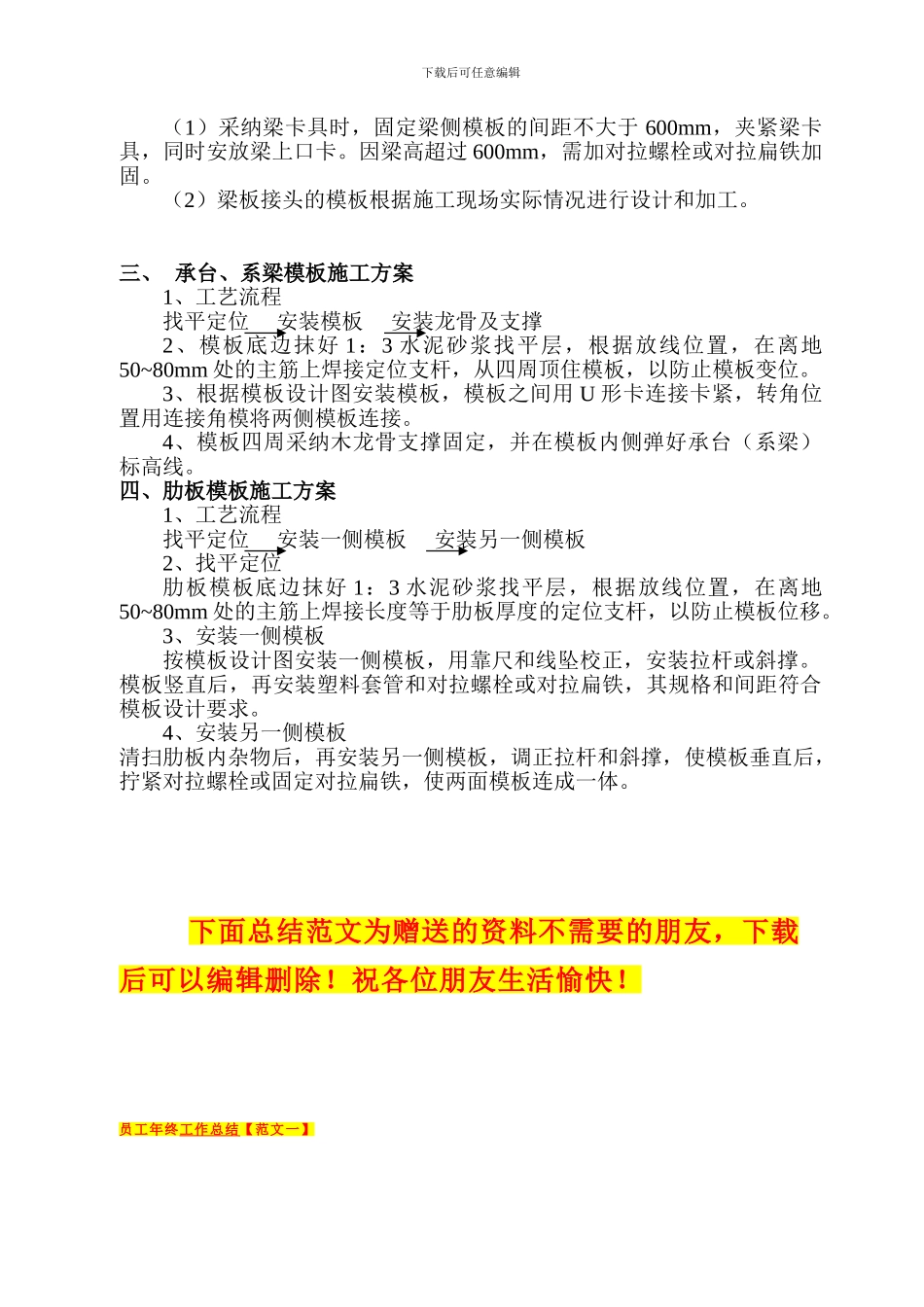 桥梁模板专项施工方案_第2页