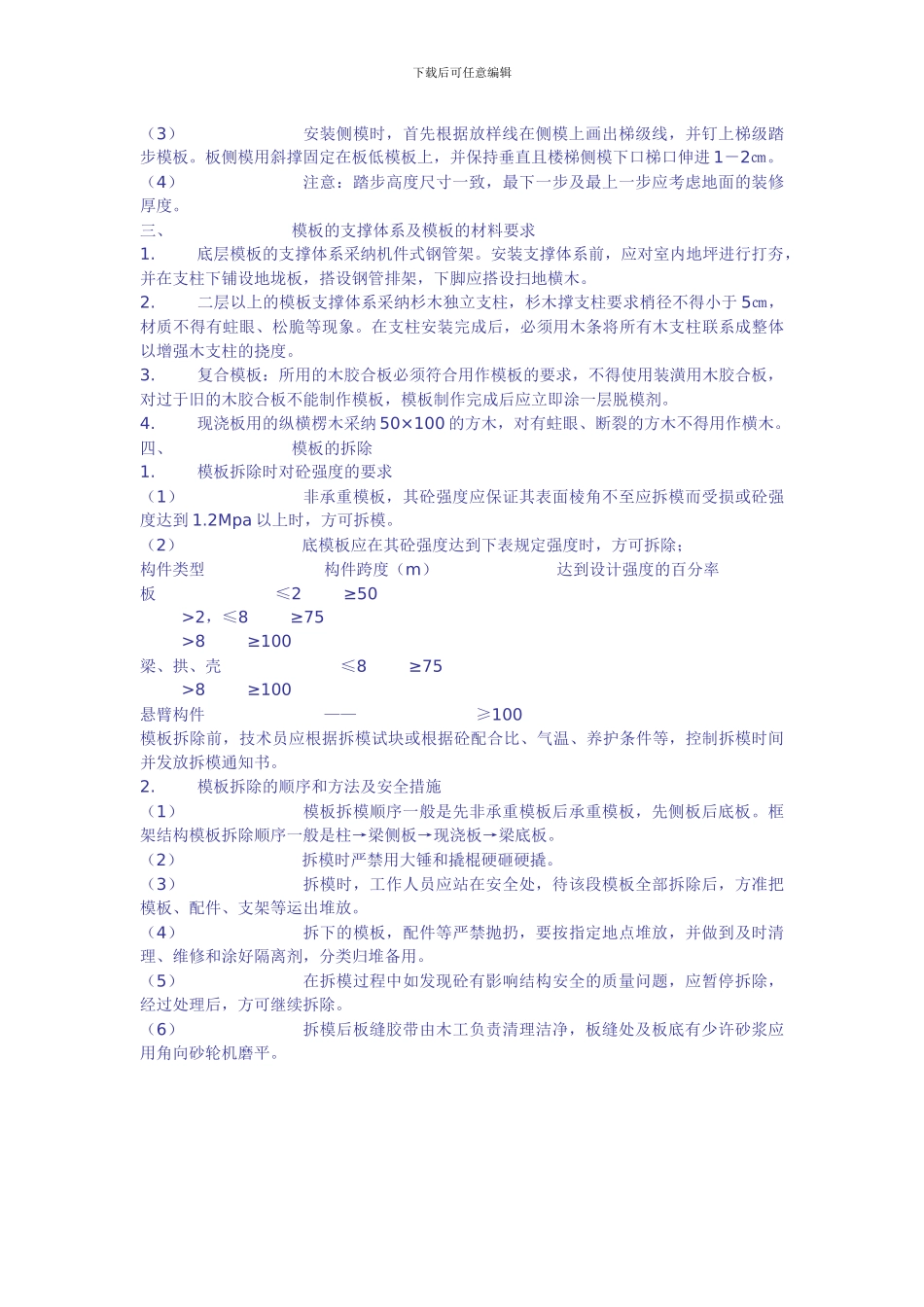 桥梁模板施工方案_第2页