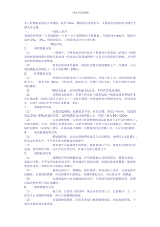 桥梁模板施工方案