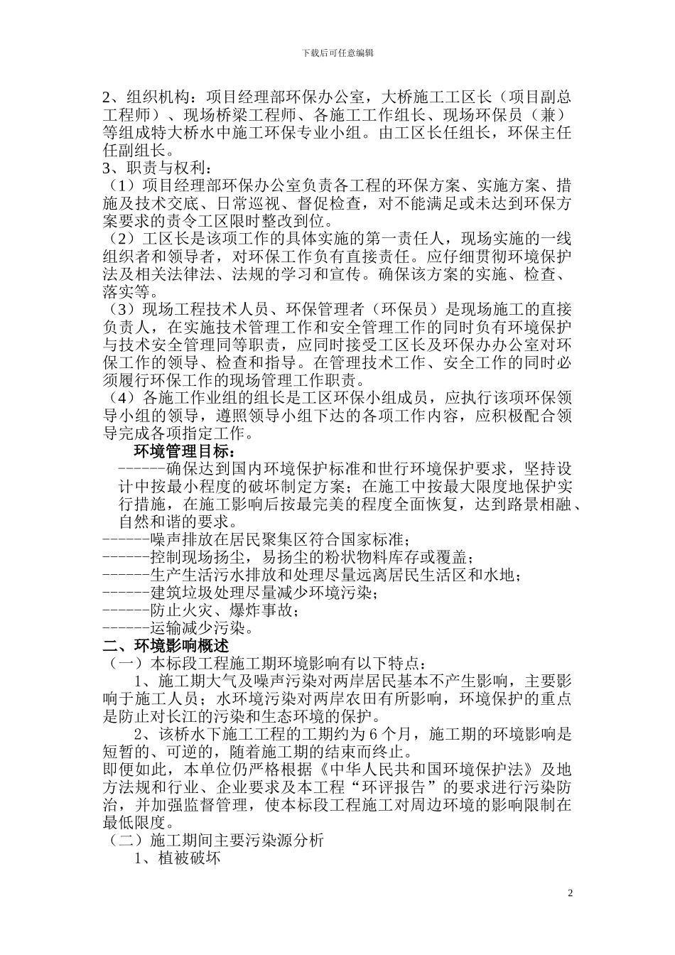 桥梁水下钻孔桩施工环境保护专项方案_第2页