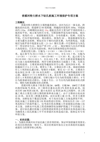 桥梁水下钻孔桩施工环境保护专项方案