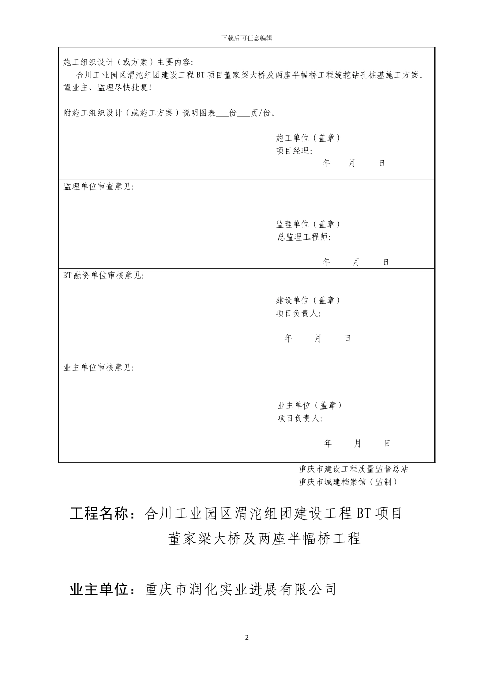 桥梁旋挖钻孔桩基施工方案_第2页