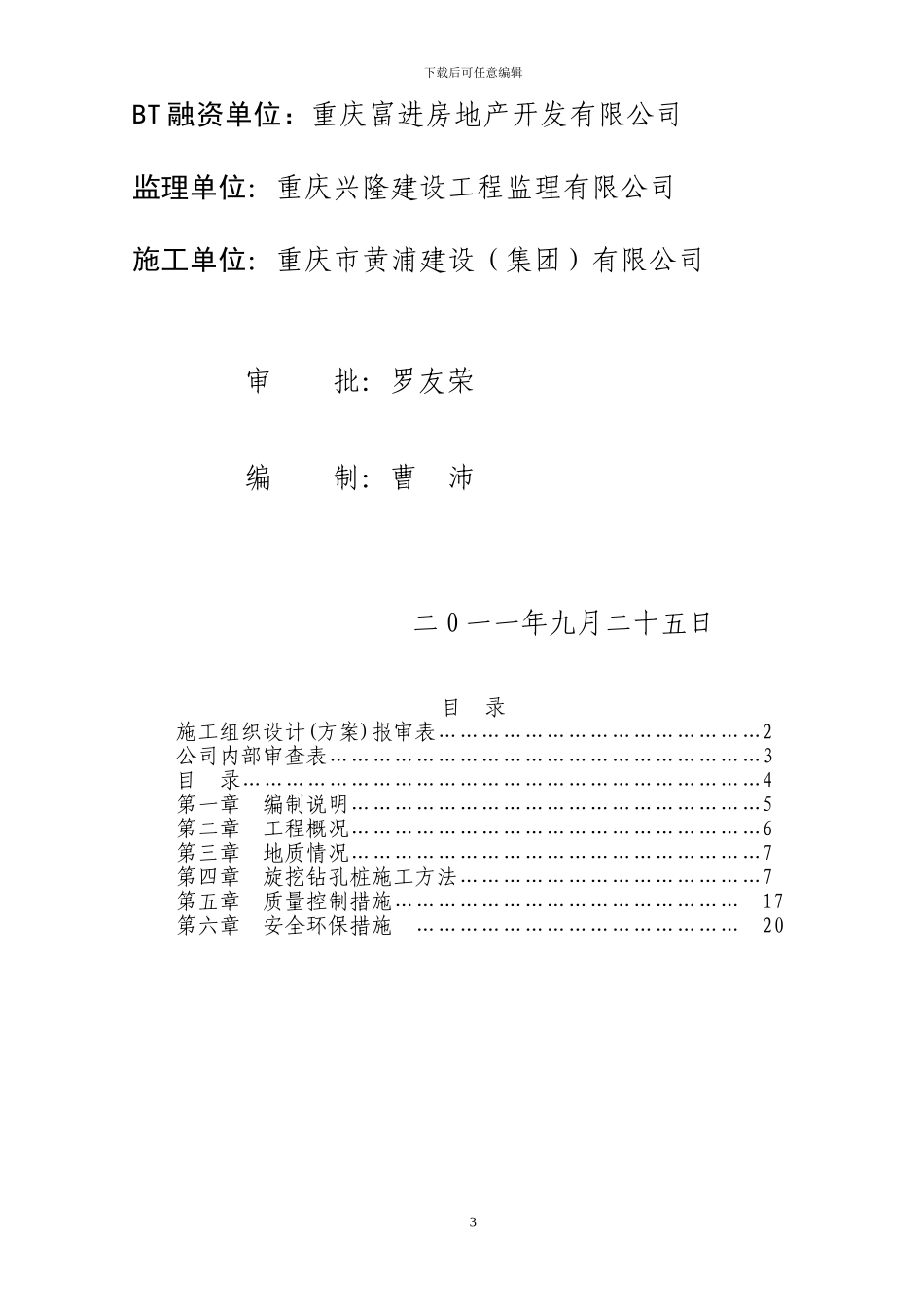 桥梁旋挖钻孔桩基施工方案_第3页