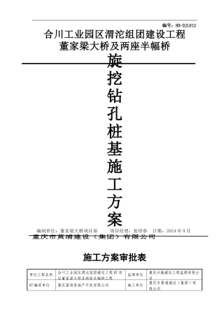 桥梁旋挖钻孔桩基施工方案