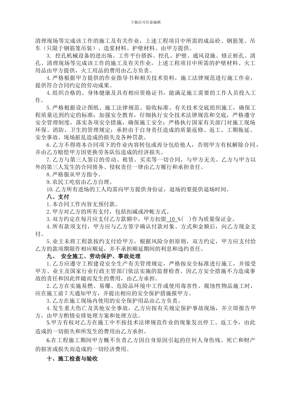 桥梁桩基工程劳务分包合同_第3页