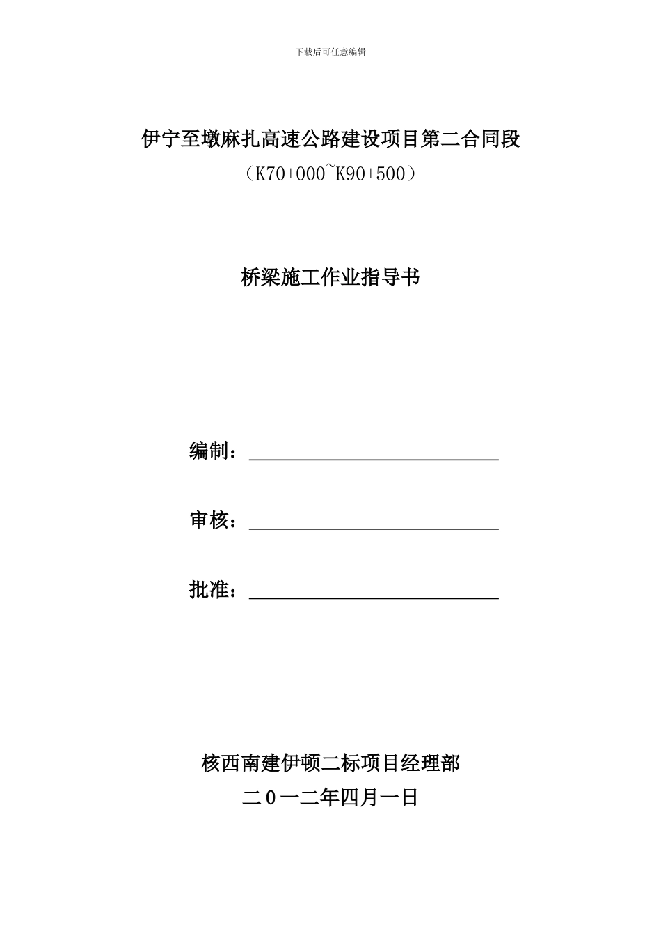 桥梁桩基和承台施工方案_第1页
