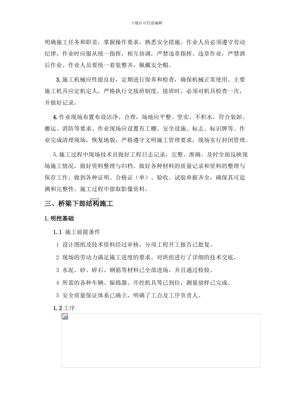 桥梁桩基和承台施工方案_第3页