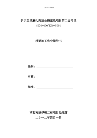 桥梁桩基和承台施工方案
