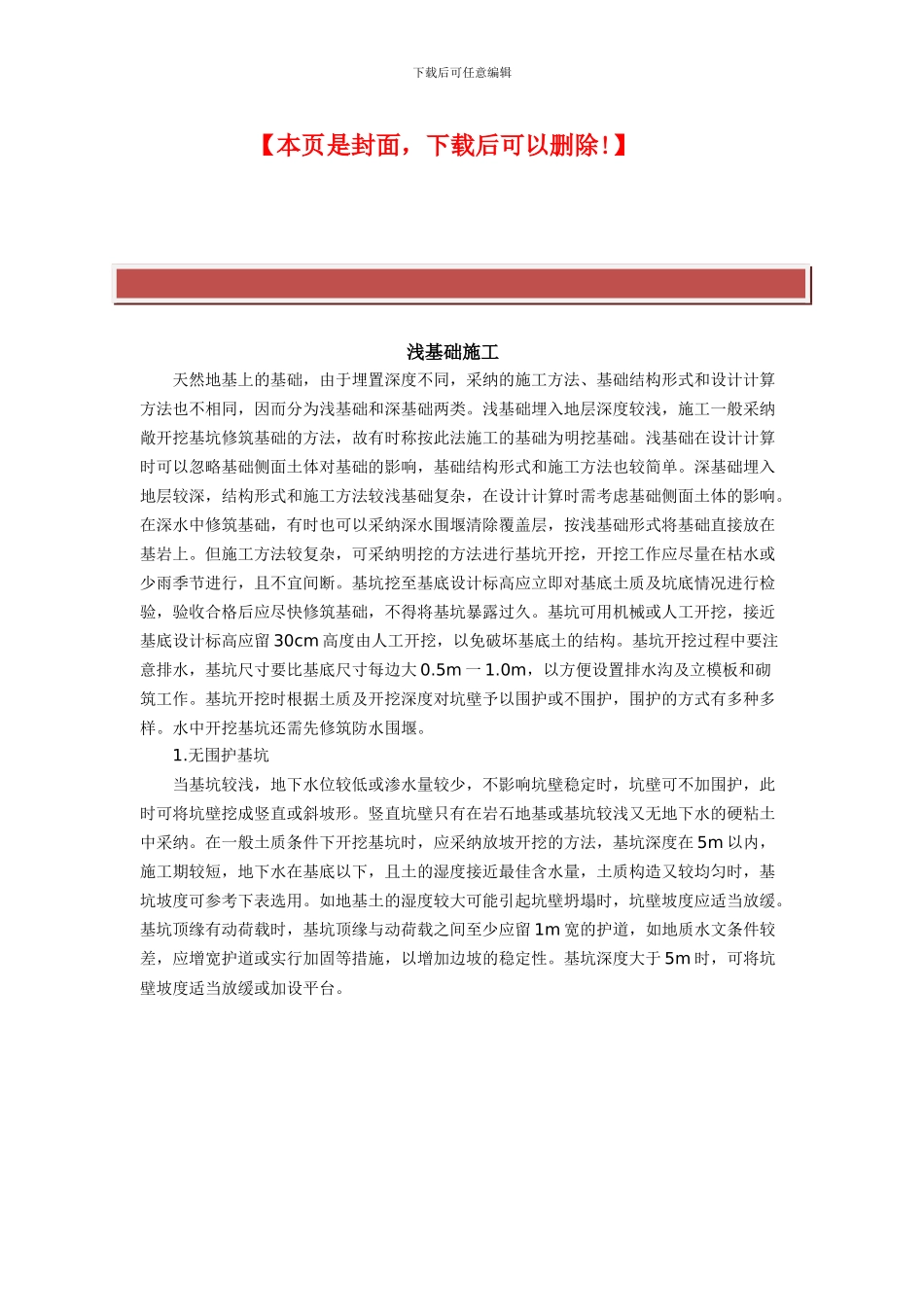 桥梁浅基础施工_第2页