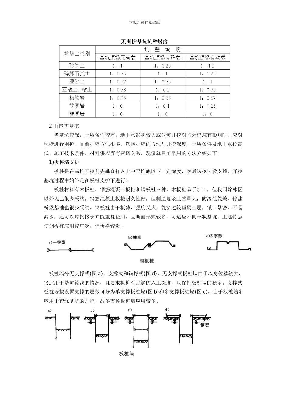桥梁浅基础施工_第3页