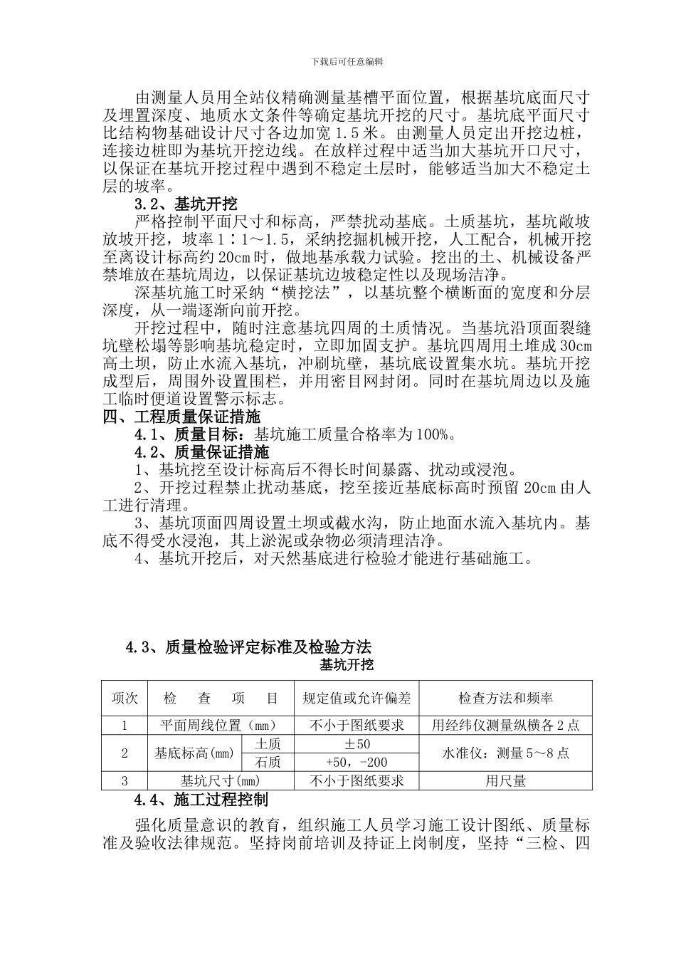 桥梁涵洞深基坑施工方案_第2页