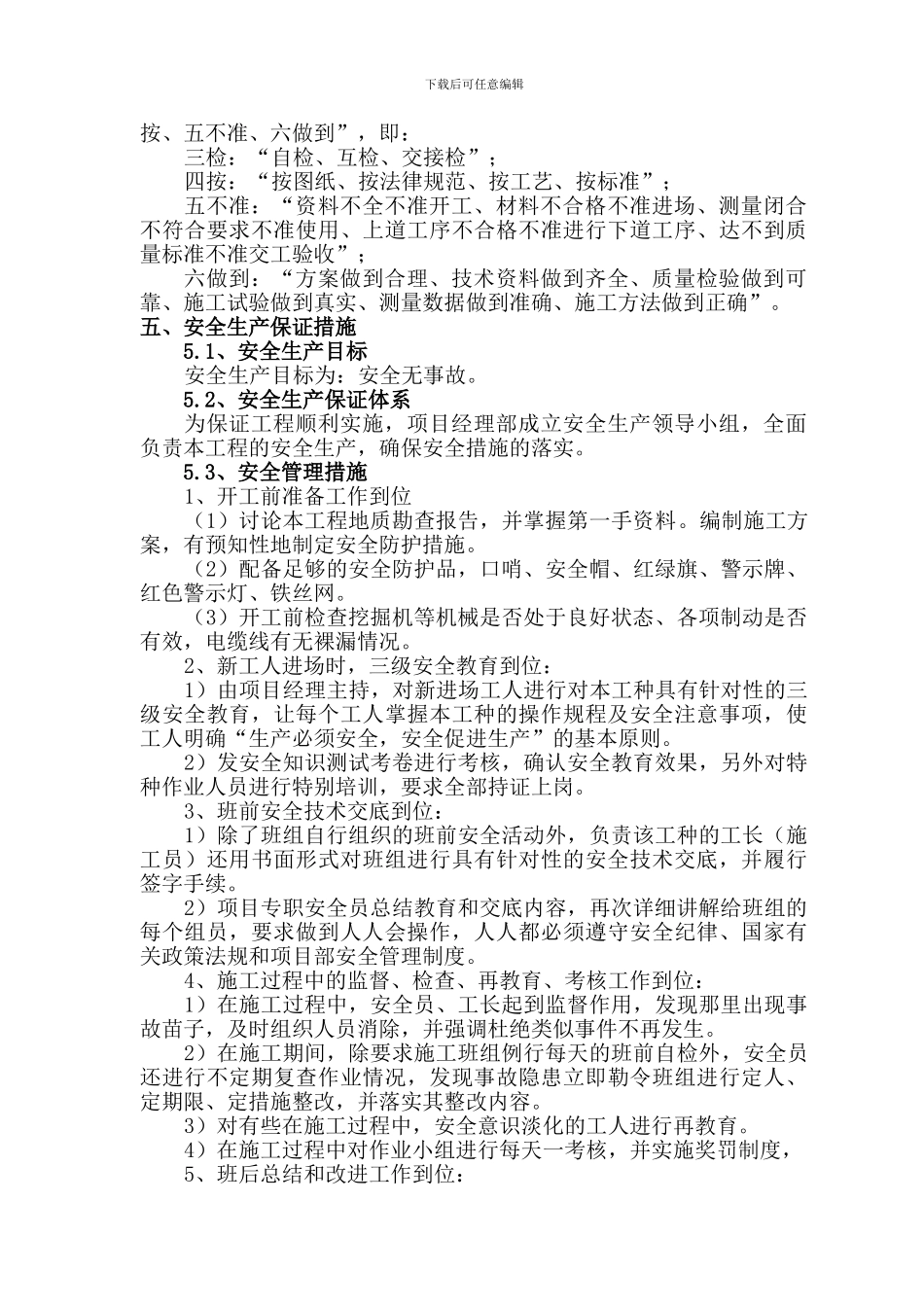 桥梁涵洞深基坑施工方案_第3页